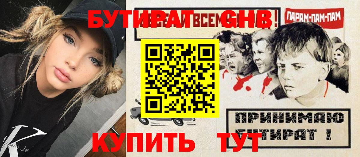 БУТИРАТ вода Алексин
