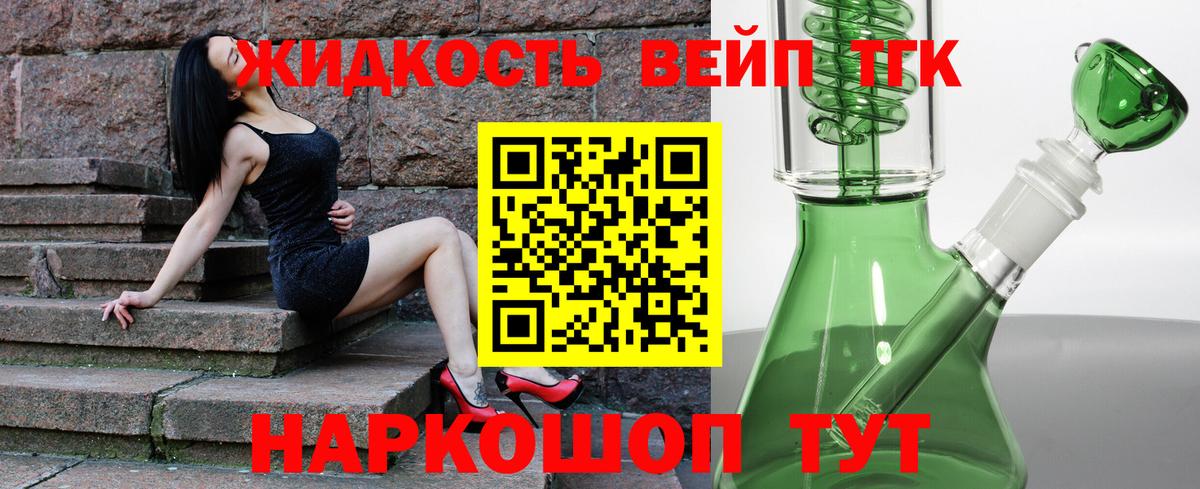 ТГК вейп Алексин